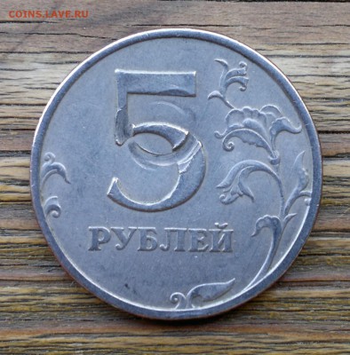 5 рублей 1997 спмд. Брак или рукоблуд? - 1