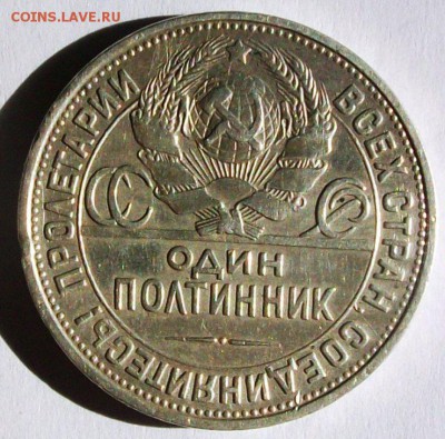 Один полтинник 1927 г. (до 25-05-2014 в 22:00) - 100_9900.JPG