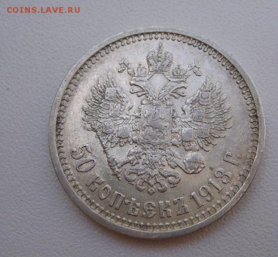 РОССИЯ,50 КОПЕЕК 1913г(В.С,вес 9,99-10,03гр)!!до 23.05.2014 - S6000164.JPG