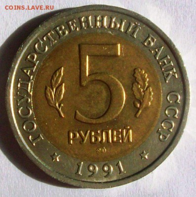 КК 5 руб. 1991 г. Винторогий козел (до 25-05-2014 в 22:00) - 100_9908.JPG