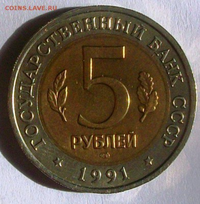 КК 5 руб. 1991 г. Рыбный филин № 1 (до 25-05-2014 в 22:00) - 100_9910.JPG