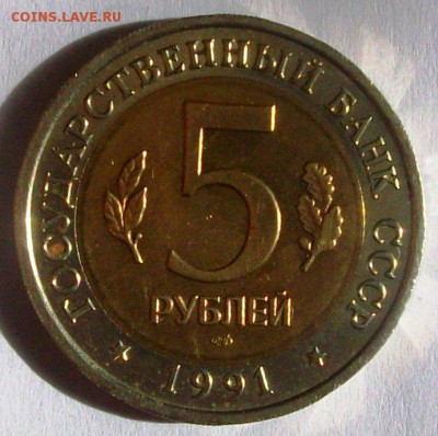 КК 5 руб. 1991 г. Рыбный филин № 2 (до 25-05-2014 в 22:00) - 100_9912.JPG