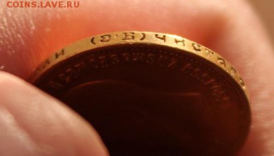 10 рублей 1899 года ЭБ (предпродажная) - IMG_3644.JPG