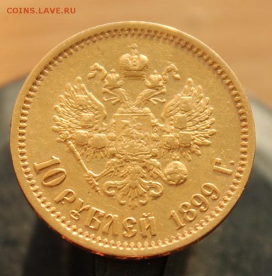10 рублей 1899 года ЭБ (предпродажная) - IMG_3652.JPG