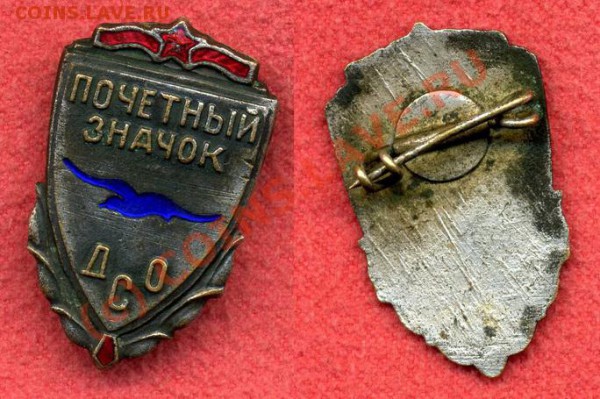 ДСО Буревестник значок - Дсо_