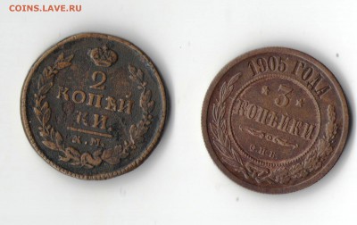 2 копейки 1821 г.,3 копейки 1905 год - Рисунок (7)