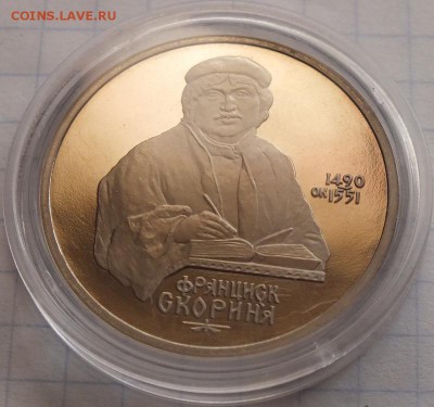 1р 1990г Скорина пруф - Изображение 063