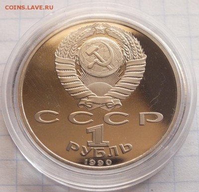 1р 1990г Скорина пруф - Изображение 064