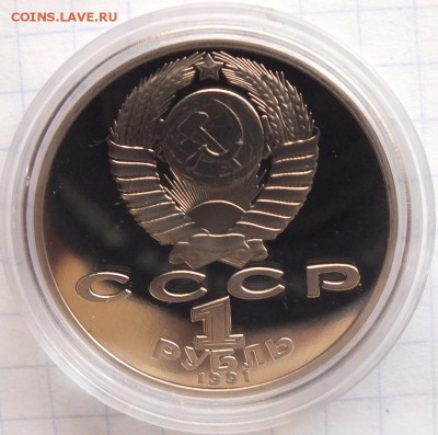 1р 1991г Лебедев пруф - Изображение 072