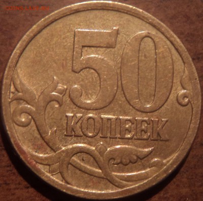 50 коп2002 шт В, 10 коп 2007 м шт3.3Б, 50 коп 2007 м шт А - DSC09555-2