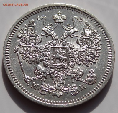 Оцените пожалуйста-10,15 коп 1861 ФБ, 15 коп 1862 МИ - DSC04278.JPG
