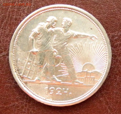 1 рубль 1924 до 25.05 22-30 - рубль 1924 1