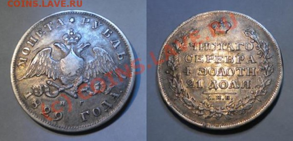 1 рубль 1829 год оценка (для продажи). - рубль2922.JPG