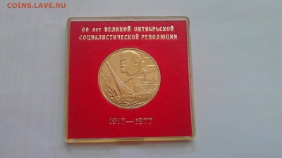 1р 60л воср ац в коробочке 1977г - IMAG1250