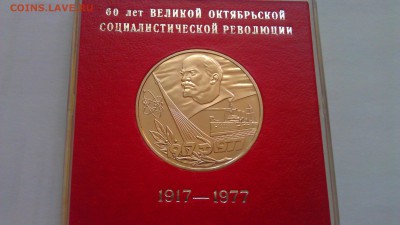 1р 60л воср ац в коробочке 1977г - IMAG1252