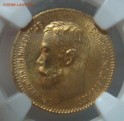 5 Рублей 1902 NGC MS65 до 27 мая в 22-00 по Москве - DSC08513.JPG