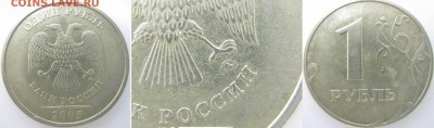 1 руб. М 2005г., 2010г.  шт.Г по Ю.К.? - IMG_0054 копия