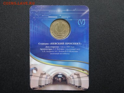 метро Невский проспект  Блистер до 25-05-14 в 22-00 по мск - DSC00005.JPG
