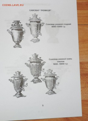 Акция-------каталоги Награды СССР, Колокольчики, Чугун и др - 555 126