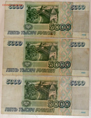 5000 рублей 1995 (3 шт.) - Изображение 058