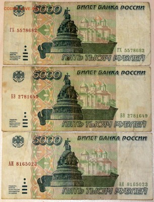 5000 рублей 1995 (3 шт.) - Изображение 057