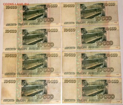 10000 рублей 1995 (8 шт.) - Изображение 060