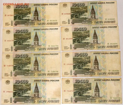 10000 рублей 1995 (8 шт.) - Изображение 059