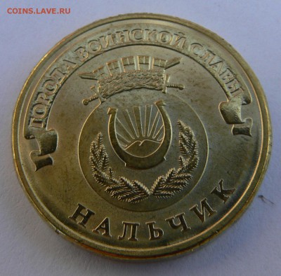 10р. Нальчик до 22.05 в 22:00 - P1180078.JPG