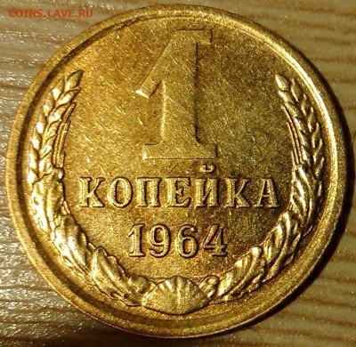 !!! 1 КОПЕЙКА 1964 ГОДА!!! НЕПЛОХАЯ!!! - IMAG3578