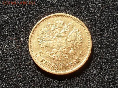5 руб. 1898г. короткий аук. до 24.05.14 - 22