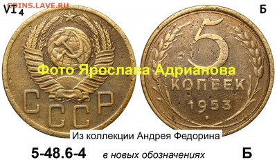 5 коп 1953 - 5 копеек 1953 
