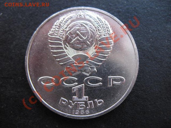 юбилейка СССР, мешковая. Закрыто. в Архив. - год мира меш а