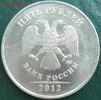 5р 2012г - неполные расколы шт. на ав. и рев. - 5р 12 1.JPG
