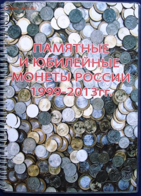 Юбиллейных монет выпущеные с 1999г по 2013г. - DSC08142.JPG