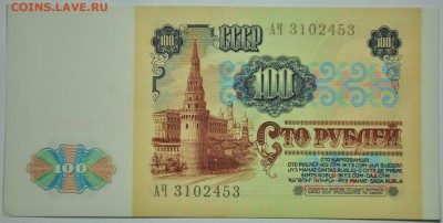 100 рублей 1991г. aUNC ---До 27-05-14 в 22-00--- - 100руб1991_2