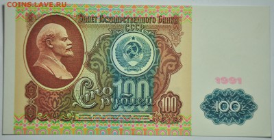 100 рублей 1991г. aUNC ---До 27-05-14 в 22-00--- - 100руб1991_1