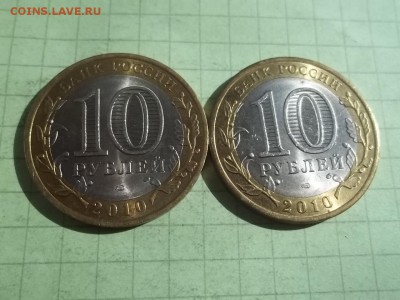 10 рублей 2010 ПЕРЕПИСЬ 2 монеты - 000_0055.JPG