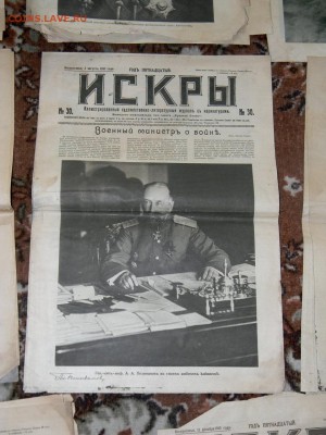 газеты "ИСКРЫ" 1915г. оценка - DSCN2242
