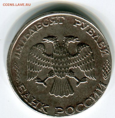 50 рублей 1993 в Никеле кружок 20 руб. 1992 г.  25.05 22:00 - 55555069