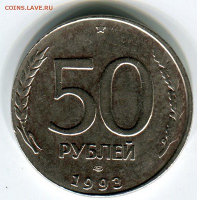 50 рублей 1993 в Никеле кружок 20 руб. 1992 г.  25.05 22:00 - 55555068