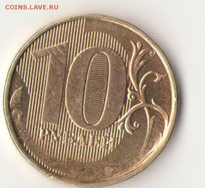 10 рублей ГВС без даты - 1 001