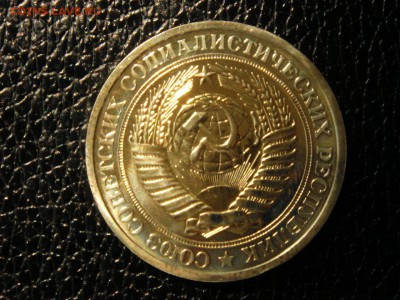 1 рубль, 1975 год. Наборный. - DSC09553.JPG