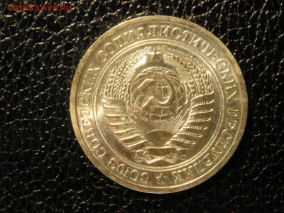 1 рубль, 1965 год. Наборный. - DSC09557.JPG