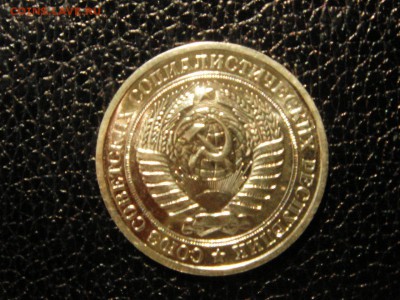 1 рубль, 1967 год. Наборный. - DSC09559.JPG
