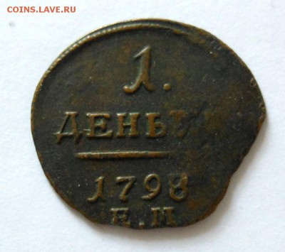 Деньга 1798, перегравировка даты с 1797 на оценку - DSCN6660.JPG