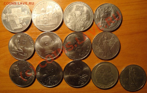 Юбилейные рубли СССР (обычные) до 18.03.2010 21-00 мск - 1.JPG