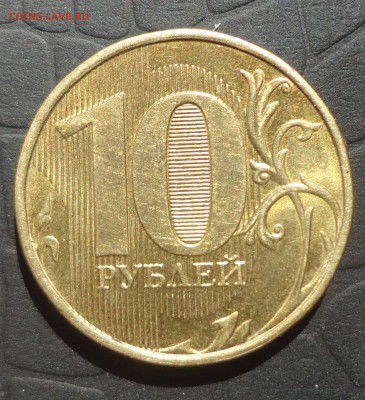 10руб 2013 ммд шт 1.22Б Ю.К. ? - DSC00051