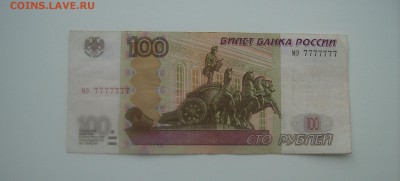 100 рублей с №  7777777 - PICT4445.JPG