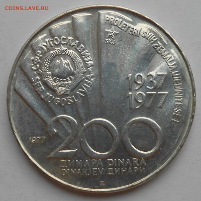 200 динар 1977г. - DSCN2007.JPG