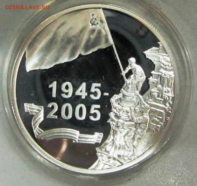 20рублей Беларусь 2005(60 лет победы) до 28.05.14 22-00МСК - IMG_0083.JPG
